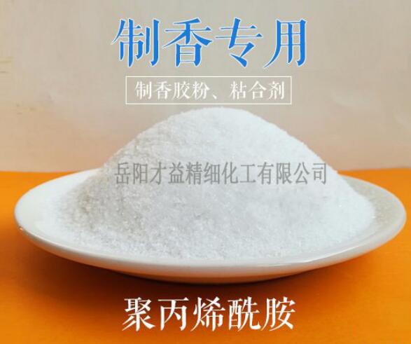 制香專用聚丙烯酰胺